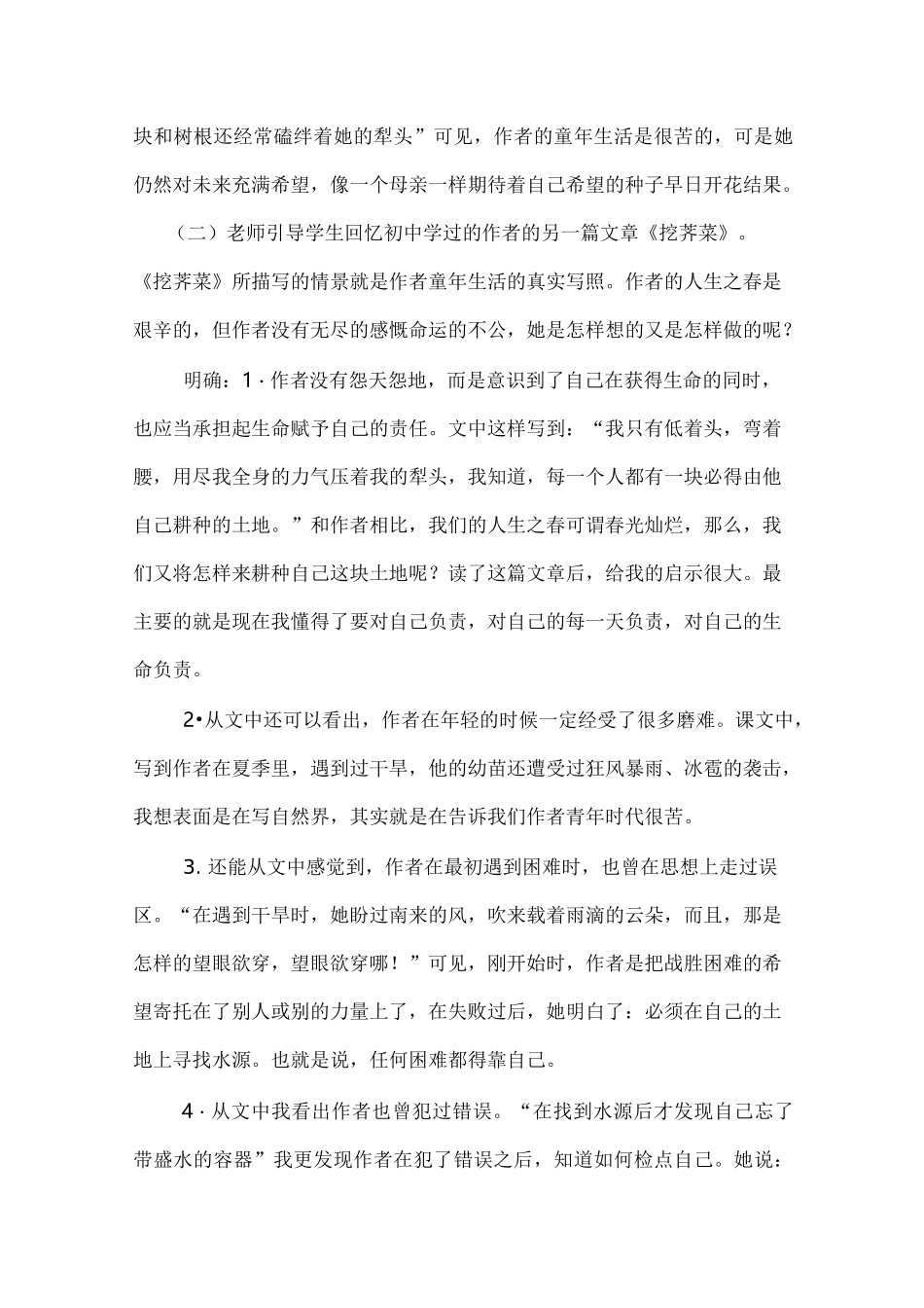 《我的四季》教案_第3页