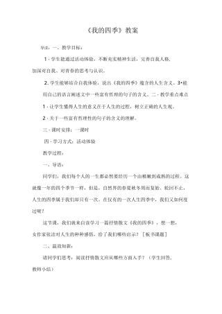 《我的四季》教案