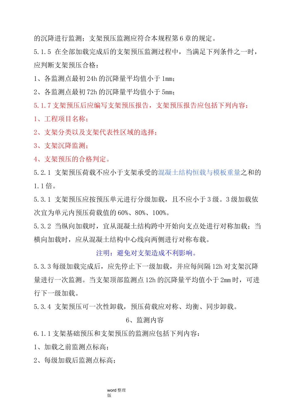 满堂支架预压规程完整_第2页