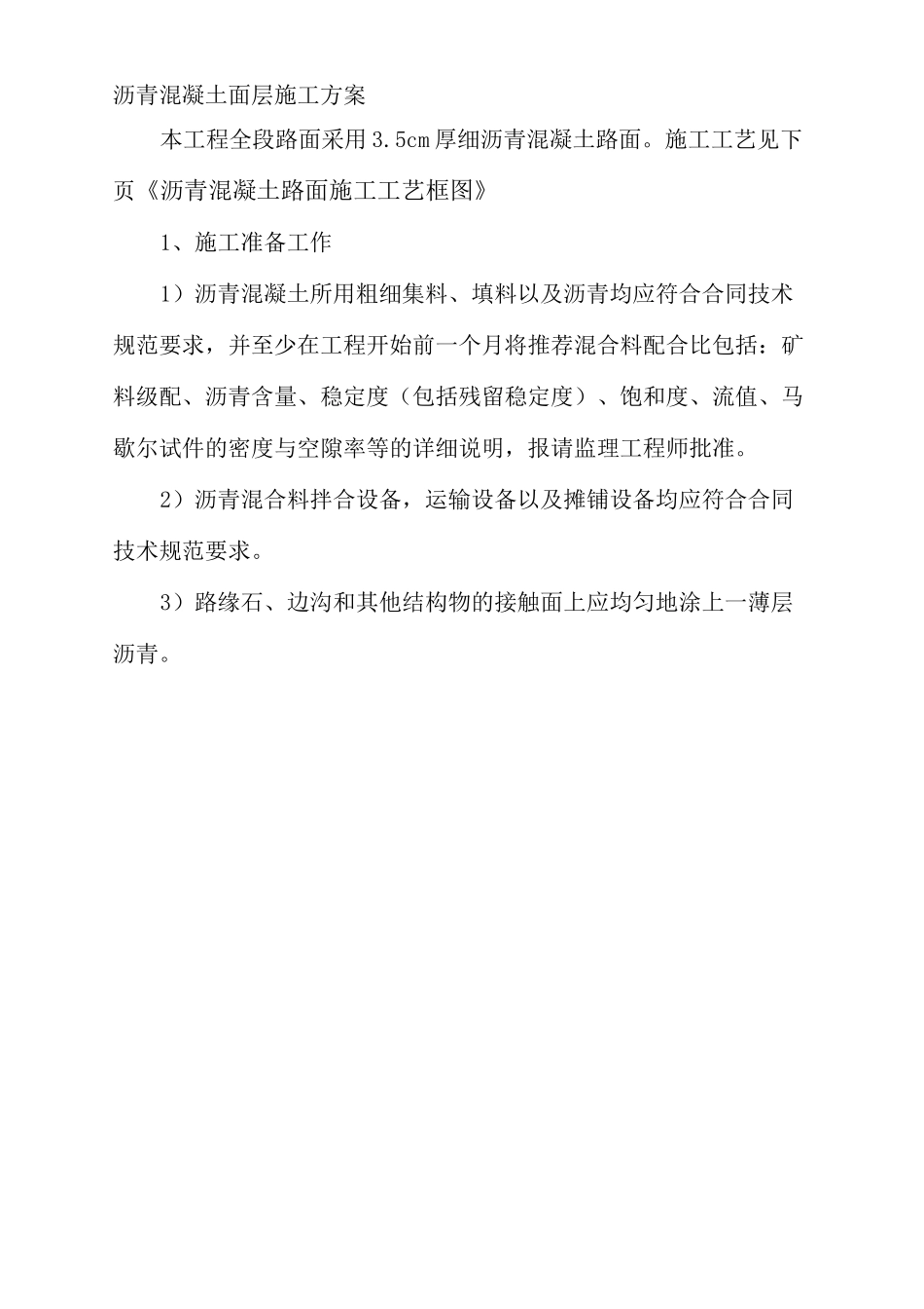 沥青混凝土面层施工方案_第1页