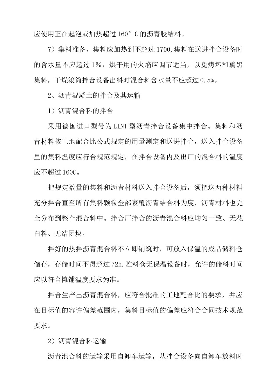 沥青混凝土面层施工方案_第3页