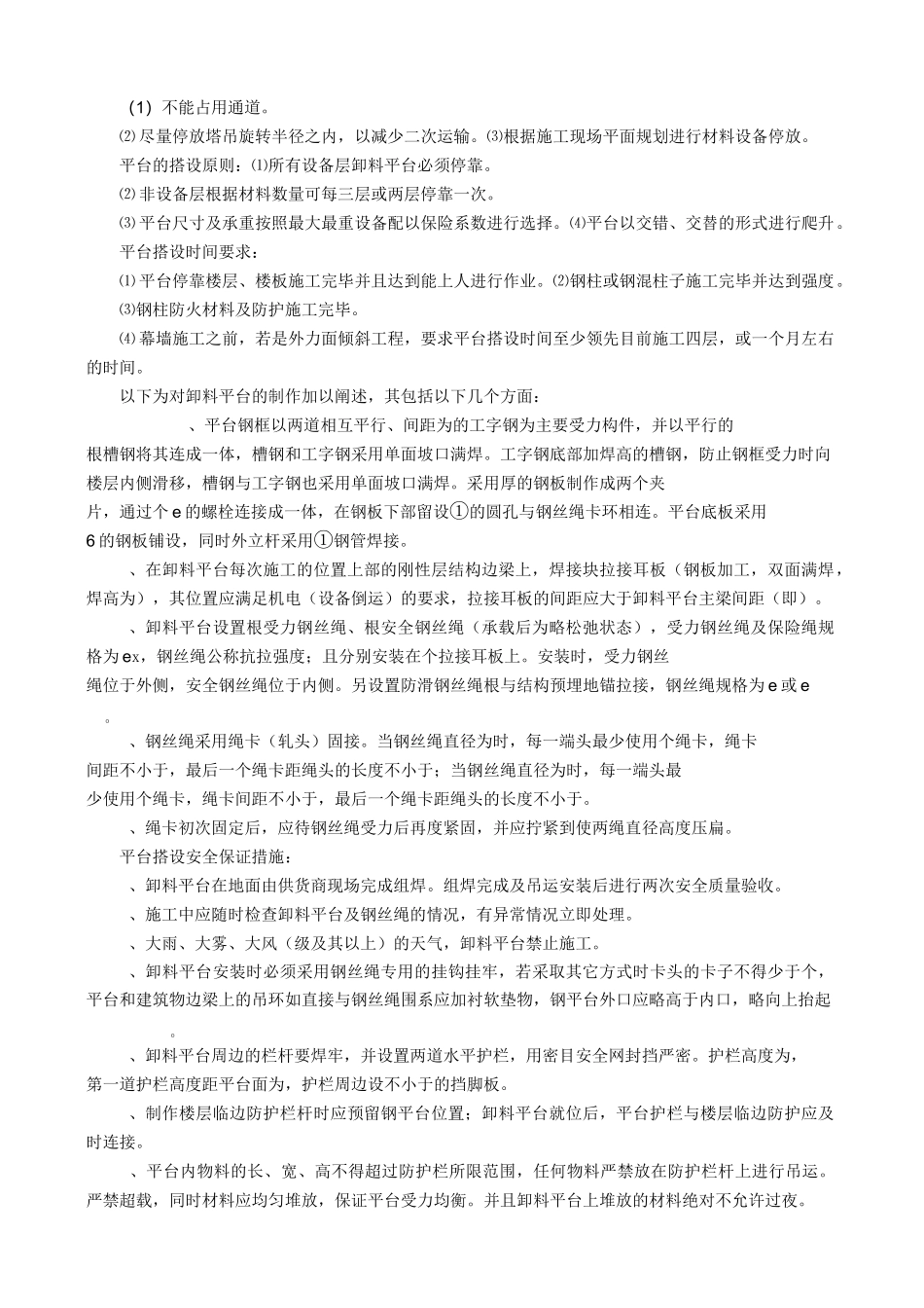 垂直及水平运输方案_第2页