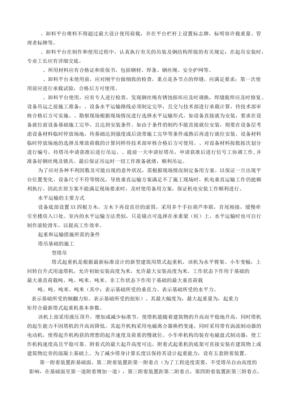 垂直及水平运输方案_第3页