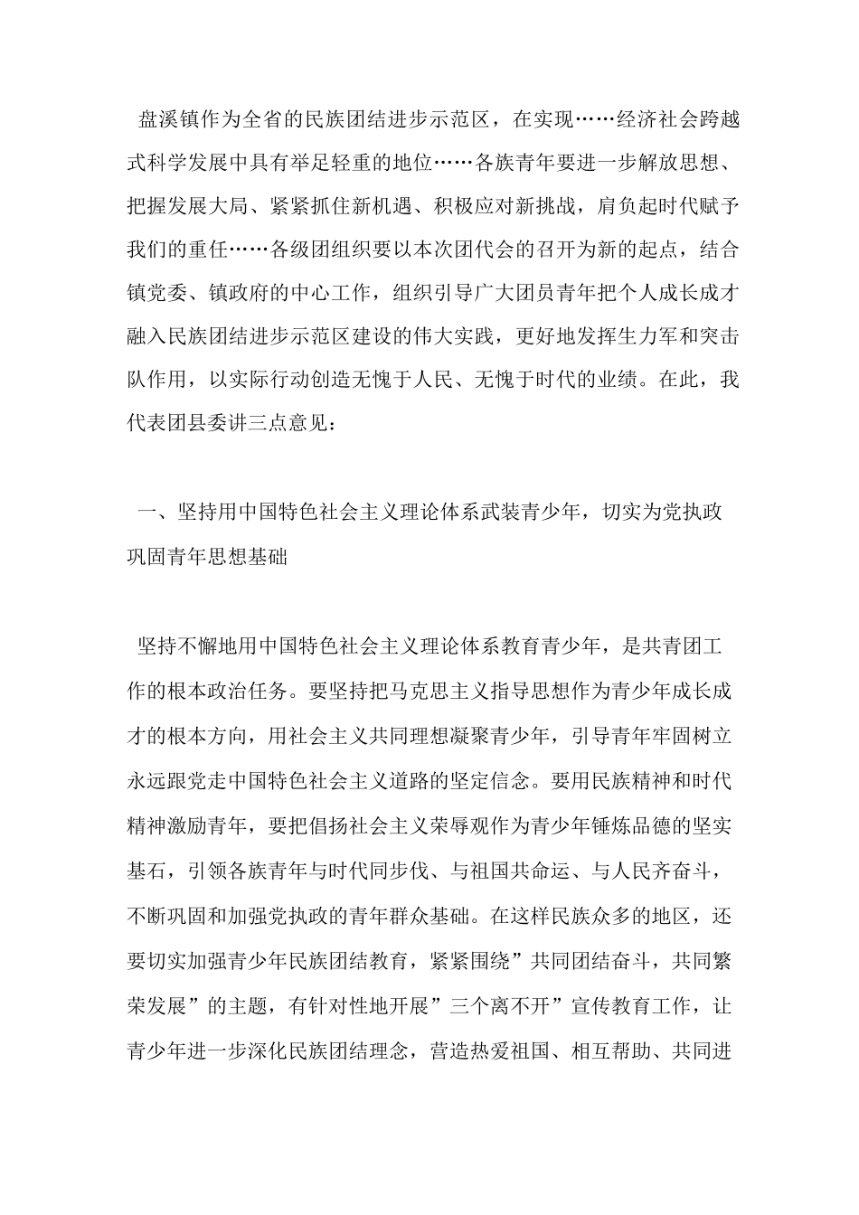 乡镇团委书记讲话稿_第2页