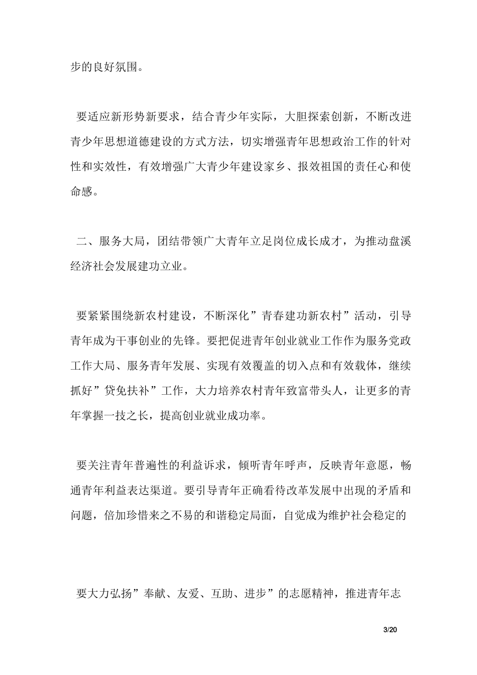 乡镇团委书记讲话稿_第3页