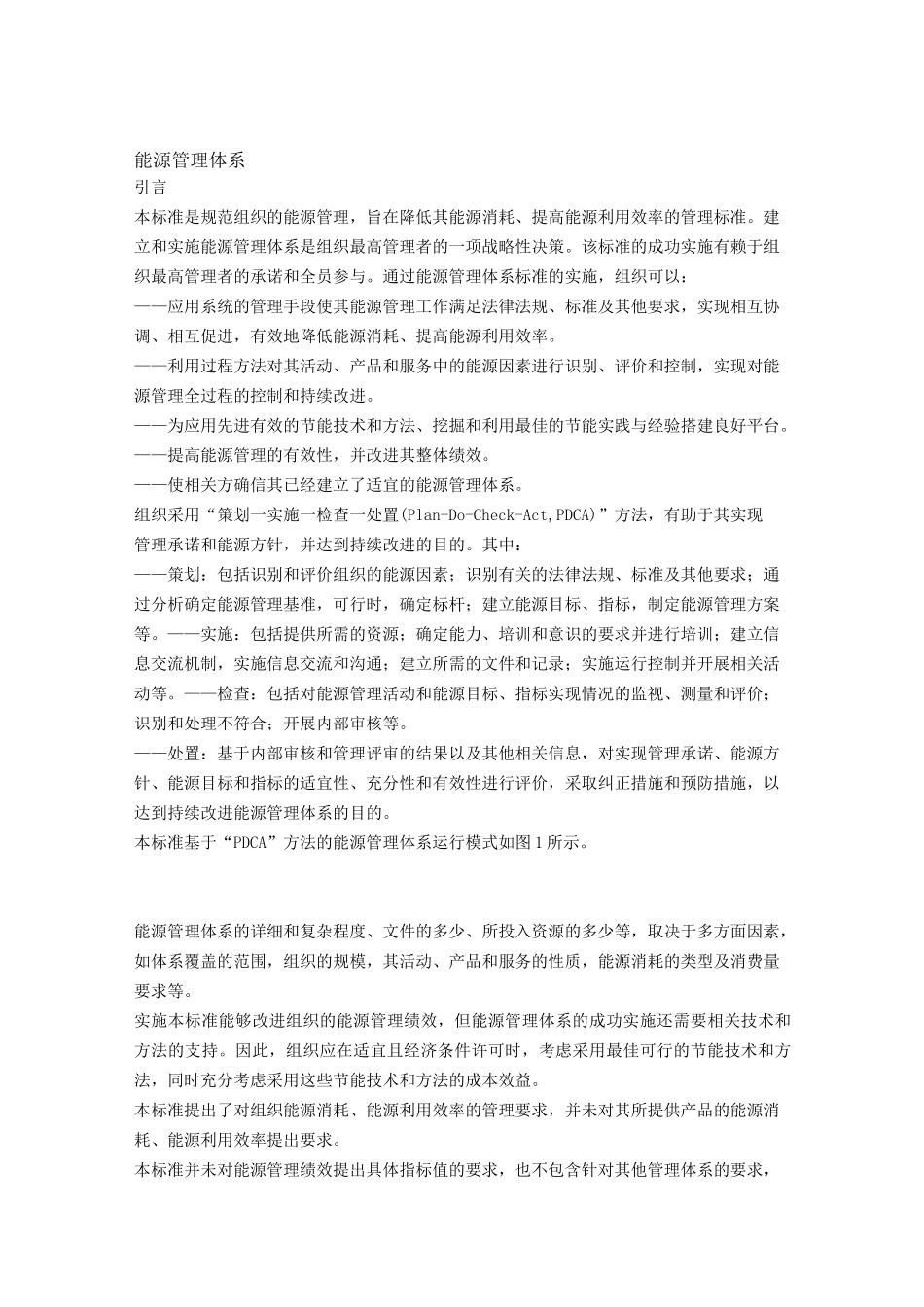 能源管理体系标准_第1页