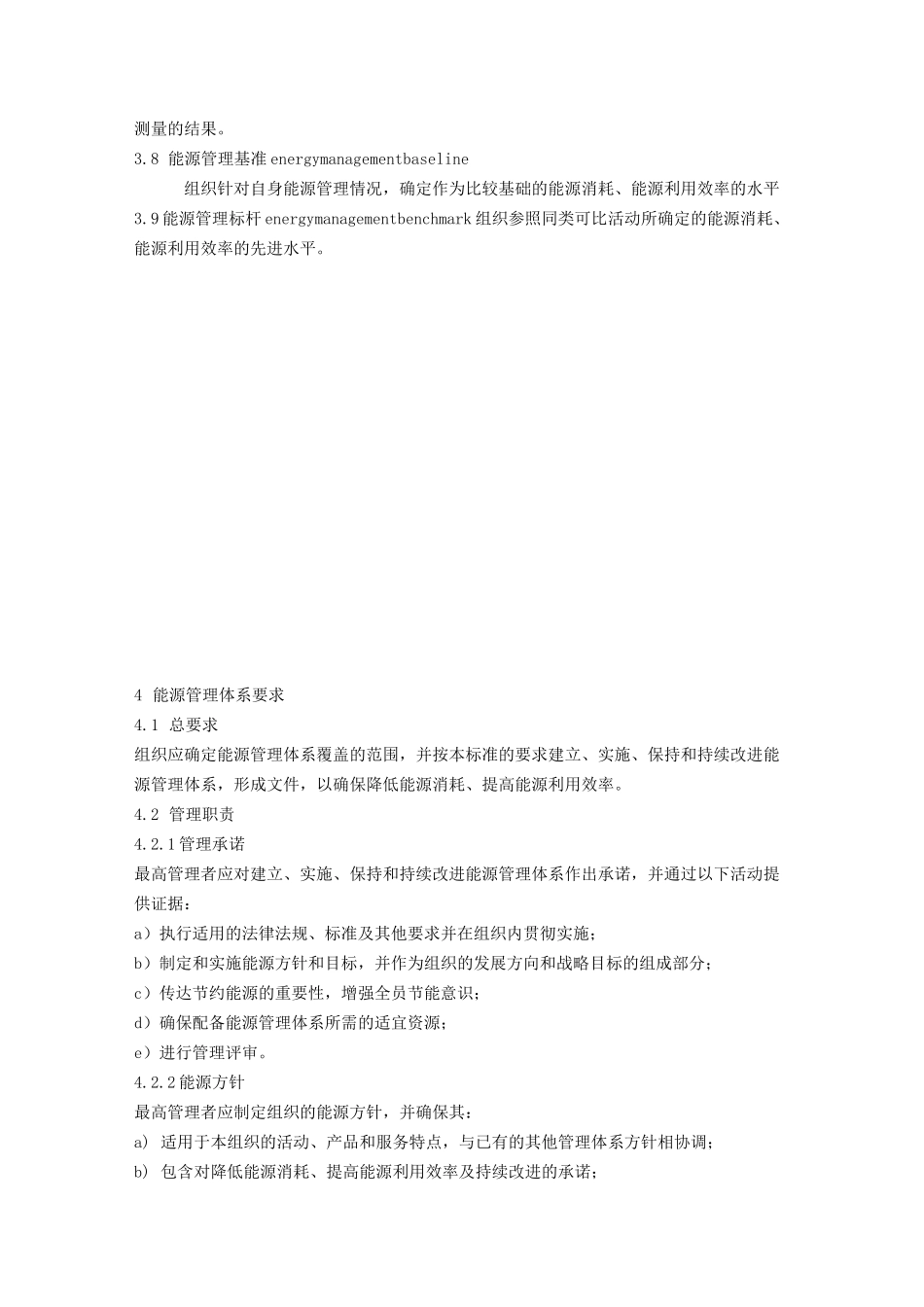 能源管理体系标准_第3页