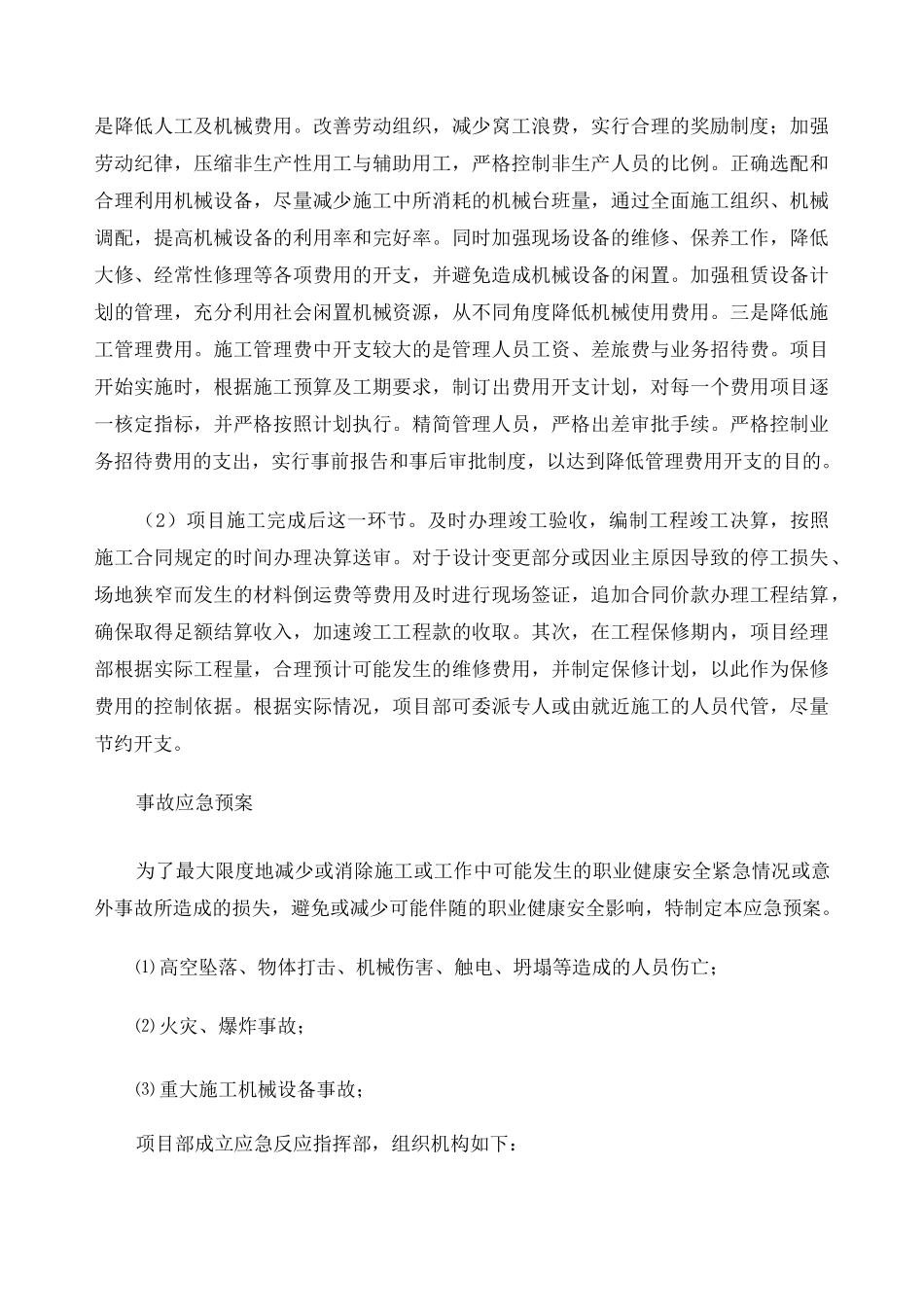 公路工程项目风险预测与防范事故应急预案_第2页