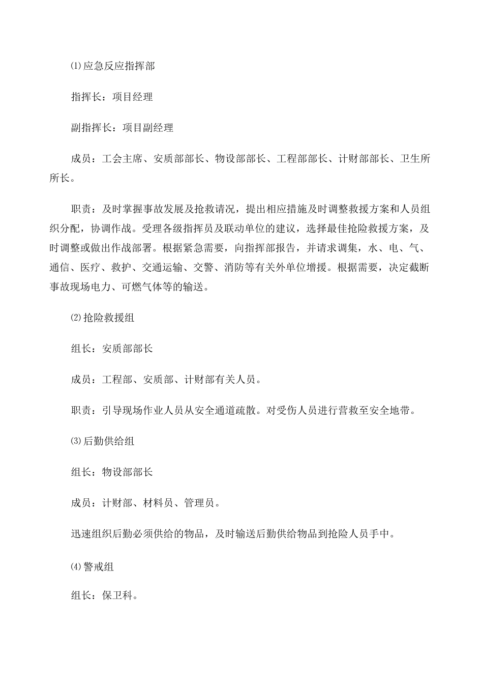 公路工程项目风险预测与防范事故应急预案_第3页