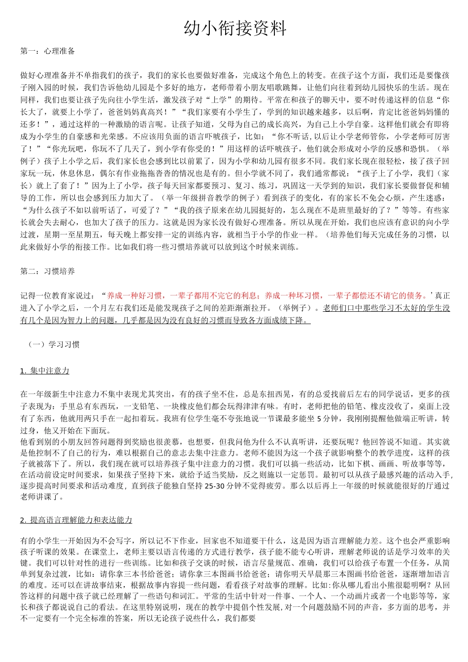 幼小衔接资料_第1页