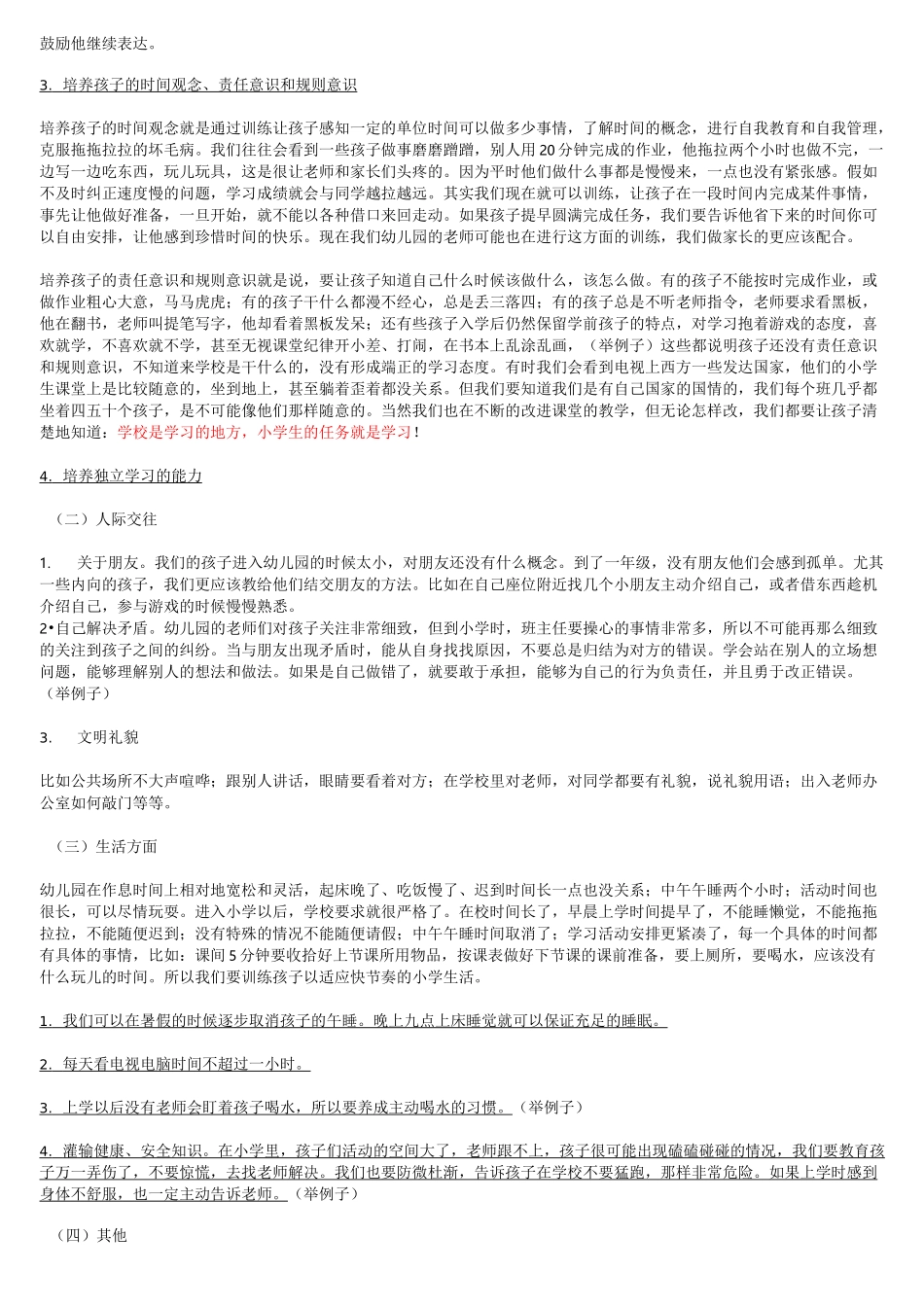 幼小衔接资料_第2页