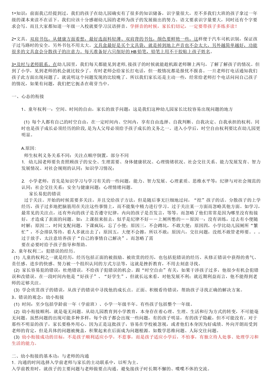 幼小衔接资料_第3页