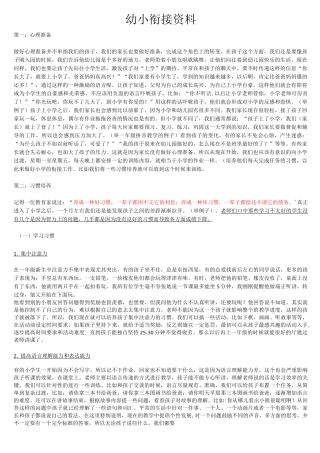 幼小衔接资料