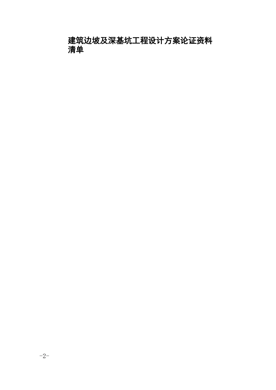 专家论证材料表格_第2页