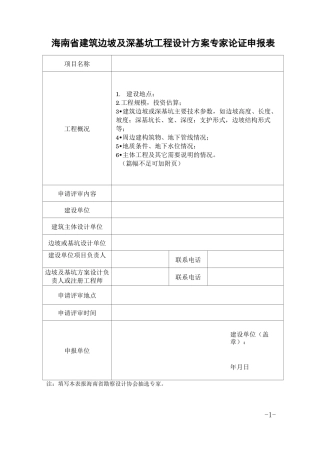 专家论证材料表格