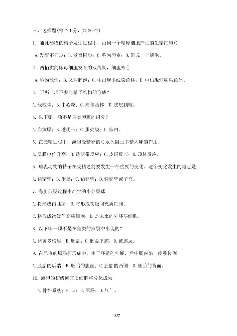 (完整版)发育生物学考试试题_第3页