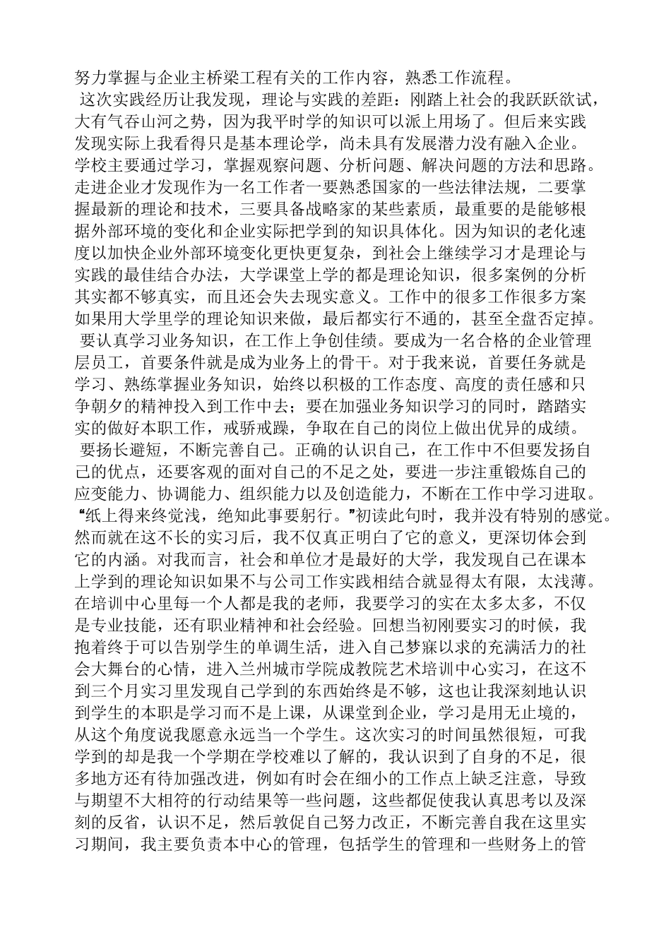 艺术作文之艺术培训机构实习总结_第2页