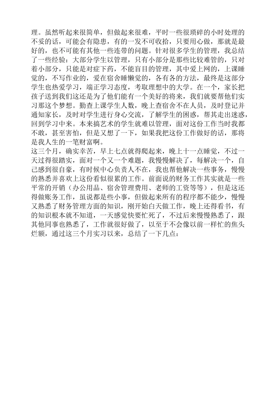 艺术作文之艺术培训机构实习总结_第3页