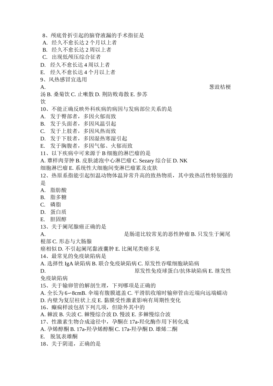 湖南省临床助理执业医师内科学：消化道穿孔的鉴别和诊断考试试题_第2页