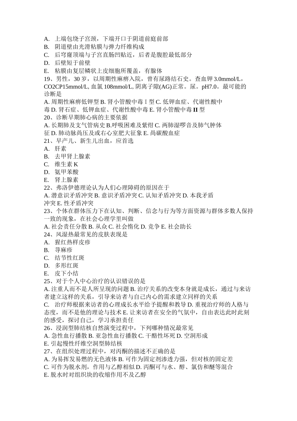 湖南省临床助理执业医师内科学：消化道穿孔的鉴别和诊断考试试题_第3页