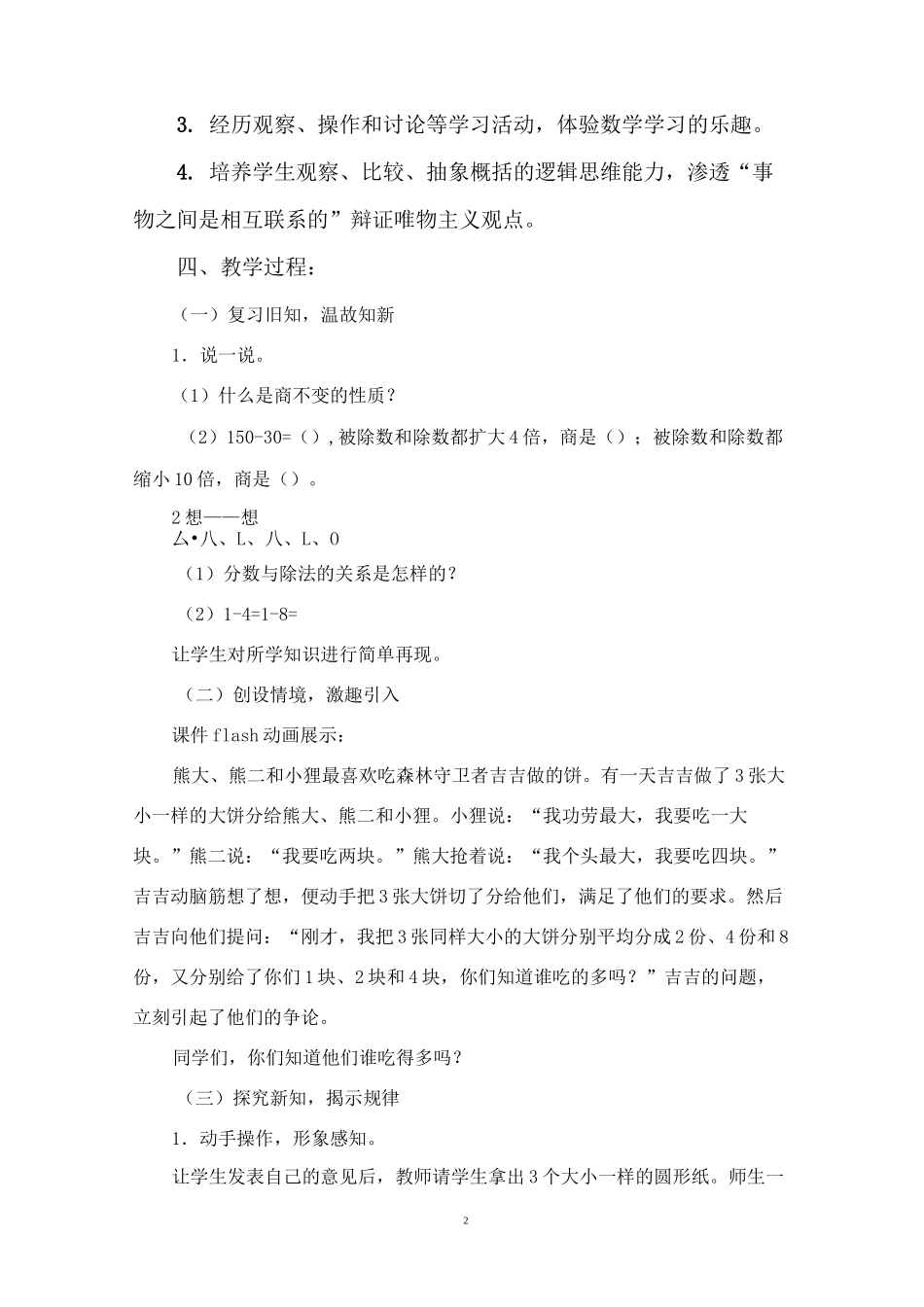 A8技术支持的方法指导作业1：教学设计：请提交一份用技术对学生进行方法指导的教学设计,计划中包括主题_第2页