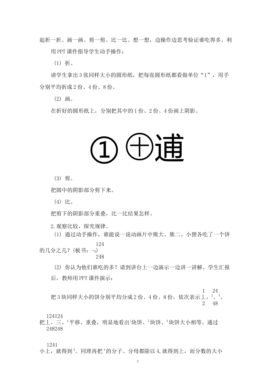 A8技术支持的方法指导作业1：教学设计：请提交一份用技术对学生进行方法指导的教学设计,计划中包括主题_第3页