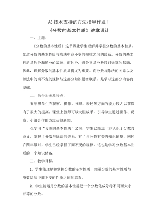 A8技术支持的方法指导作业1：教学设计：请提交一份用技术对学生进行方法指导的教学设计,计划中包括主题