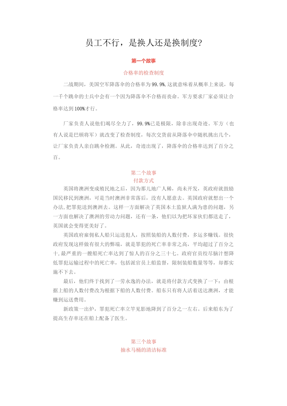 员工不行,是换人还是换制度？_第1页