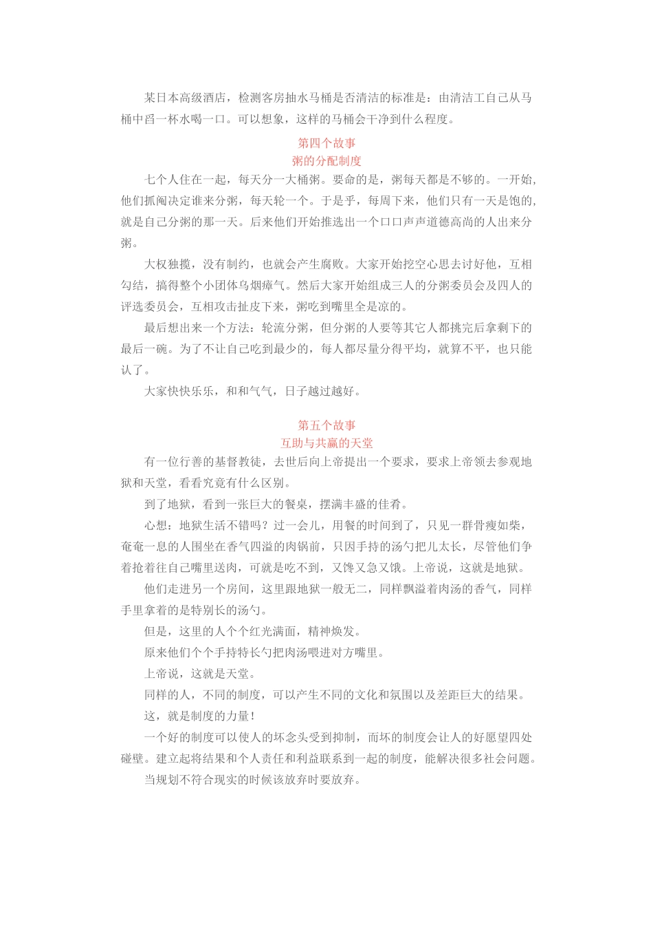 员工不行,是换人还是换制度？_第2页