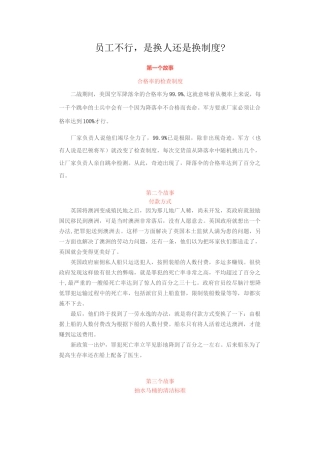 员工不行,是换人还是换制度？