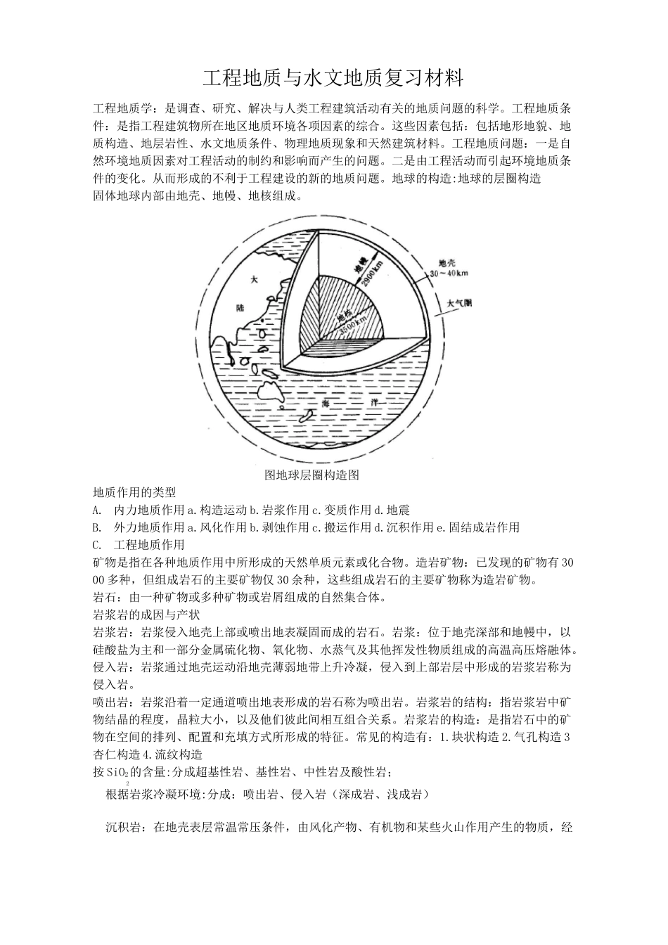 工程地质与水文地质复习资料_第1页