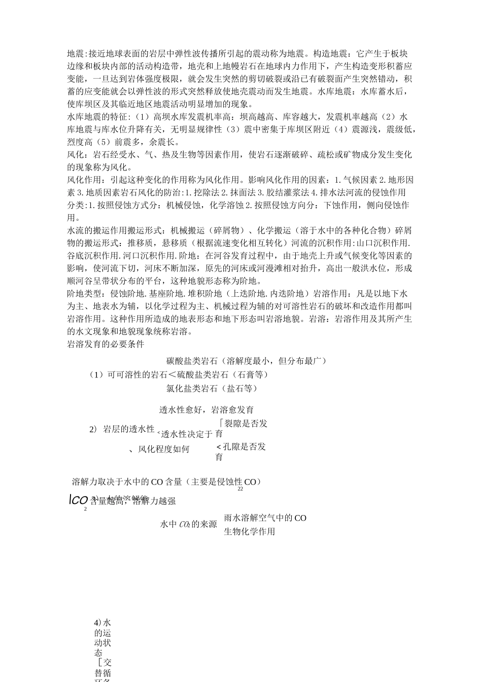工程地质与水文地质复习资料_第3页