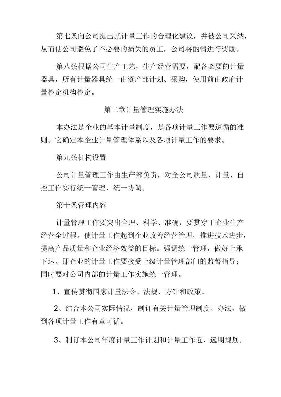 计量器具配备及管理制度_第2页