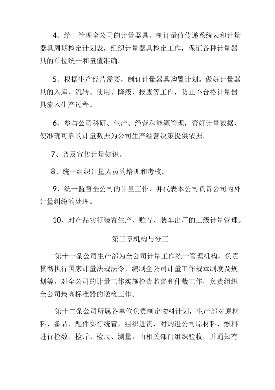 计量器具配备及管理制度_第3页