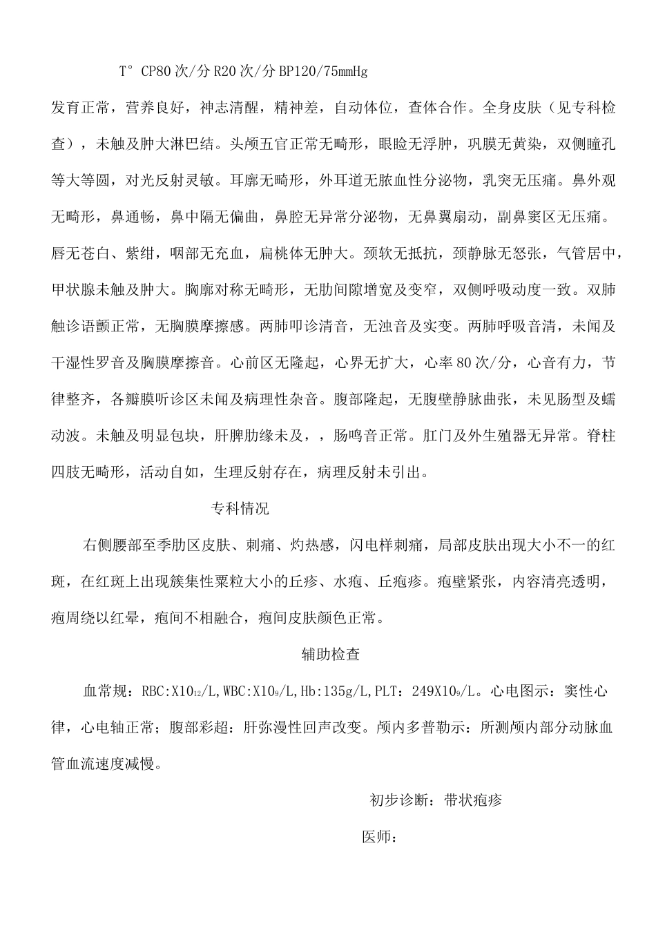 带状疱疹病历_第3页