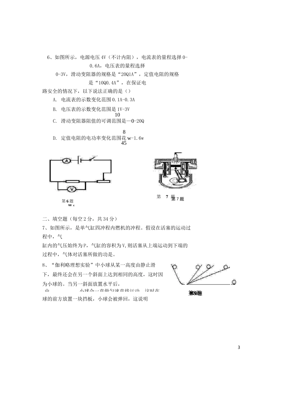 安徽省合肥市中考物理自主招生考试试题_第3页