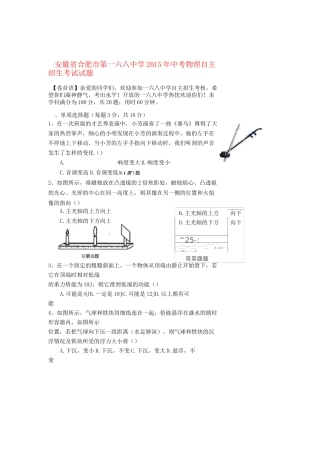 安徽省合肥市中考物理自主招生考试试题