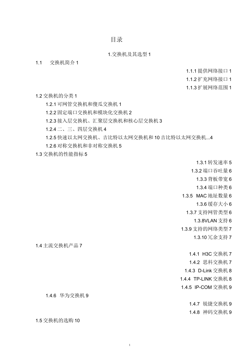 交换机及其选型_第2页
