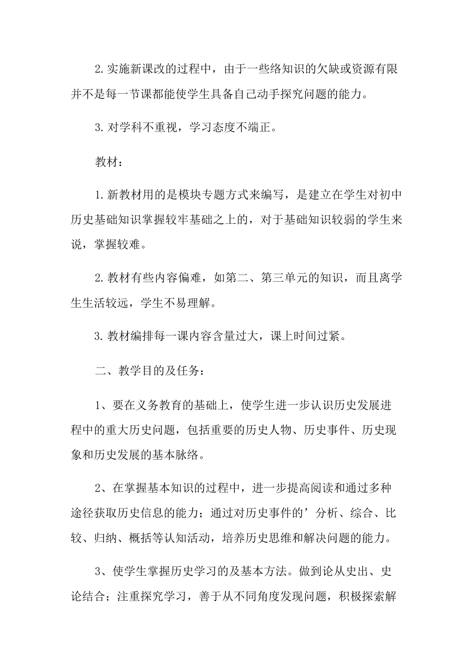 2021年高一历史备课组工作计划3篇_第2页