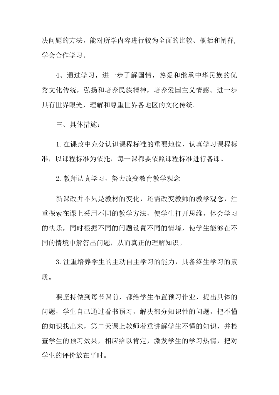 2021年高一历史备课组工作计划3篇_第3页