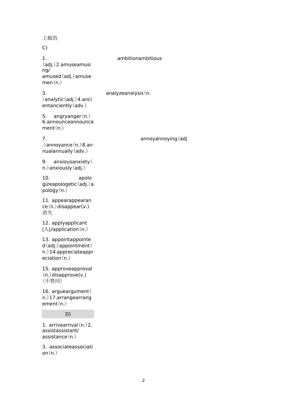 词性转换总表_第2页