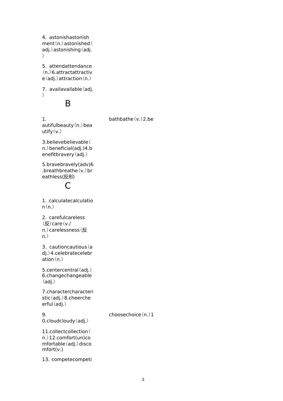 词性转换总表_第3页