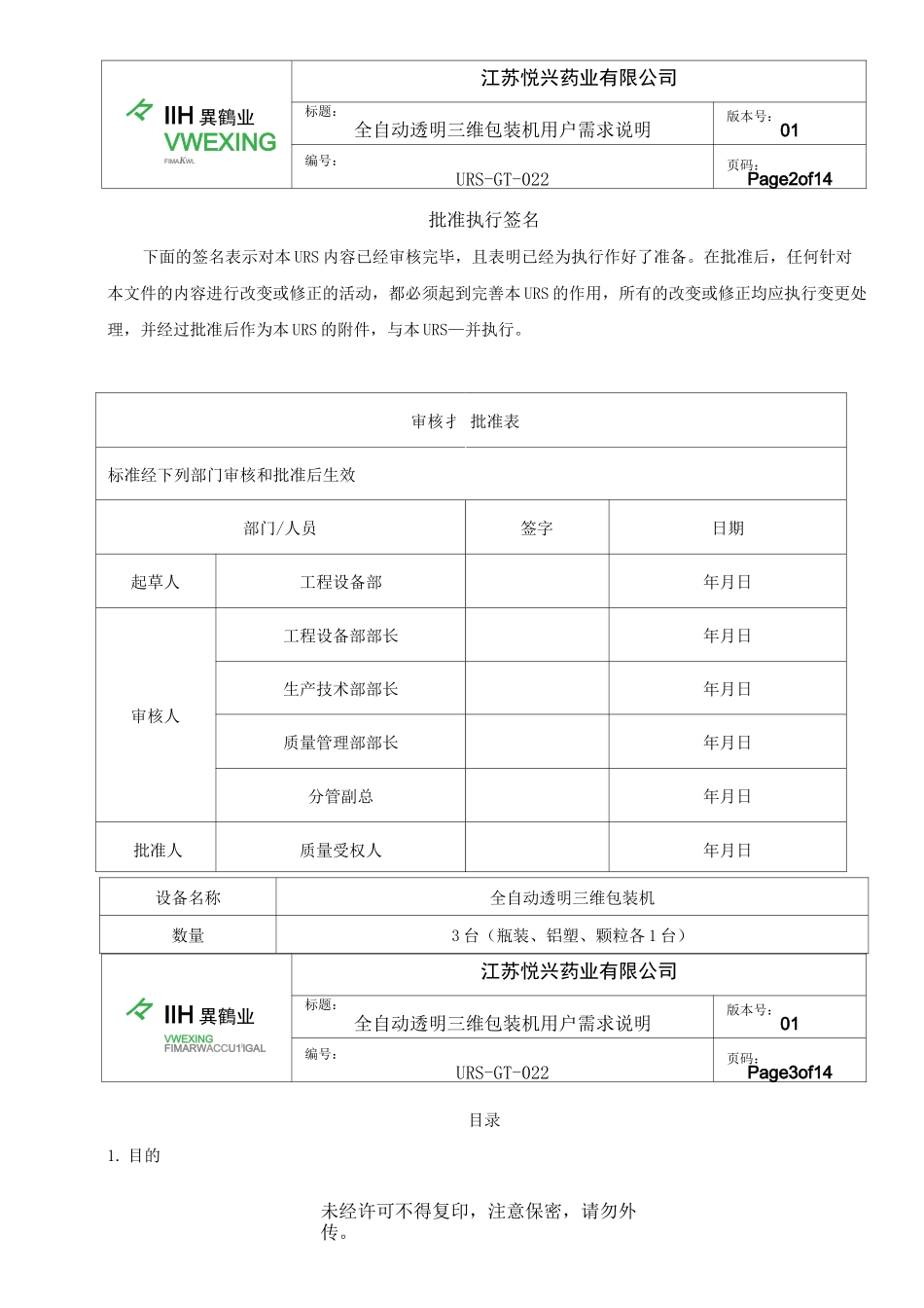 22.综合制剂车间三维裹包机URS_第2页