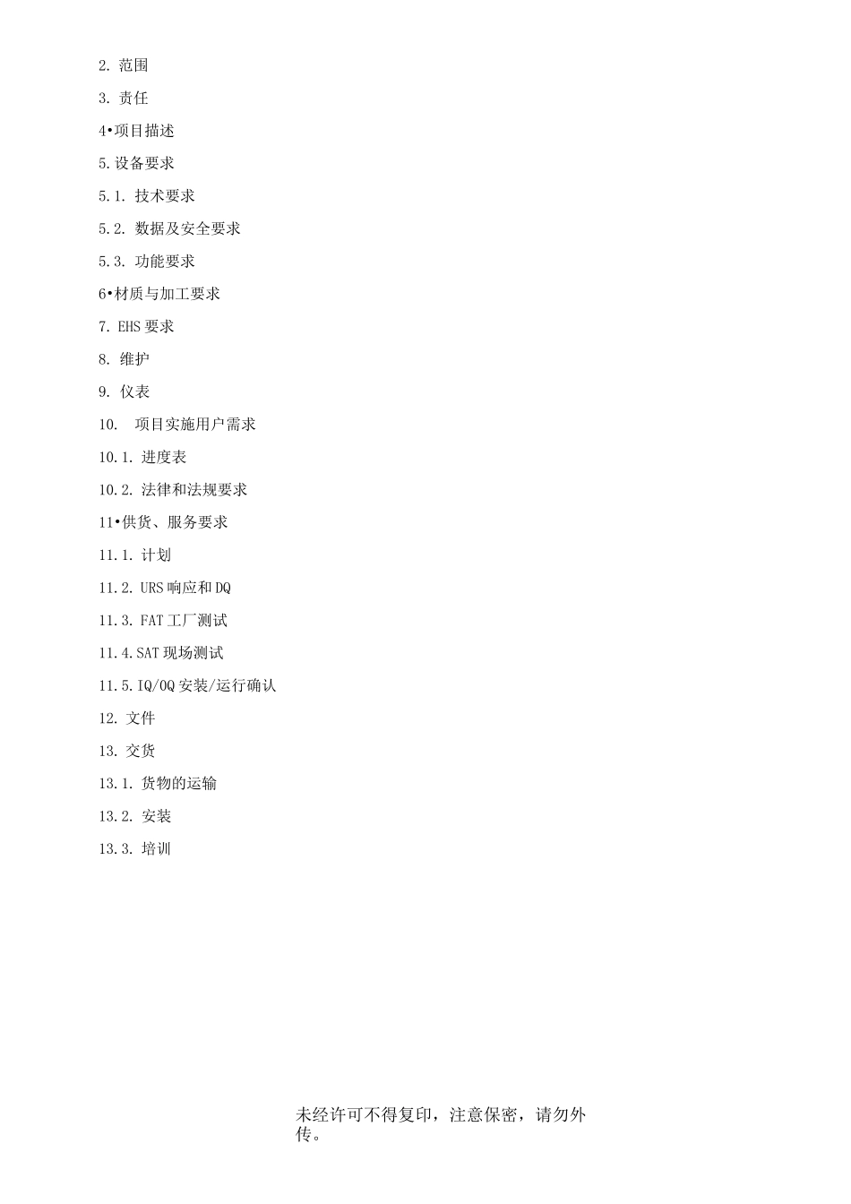 22.综合制剂车间三维裹包机URS_第3页