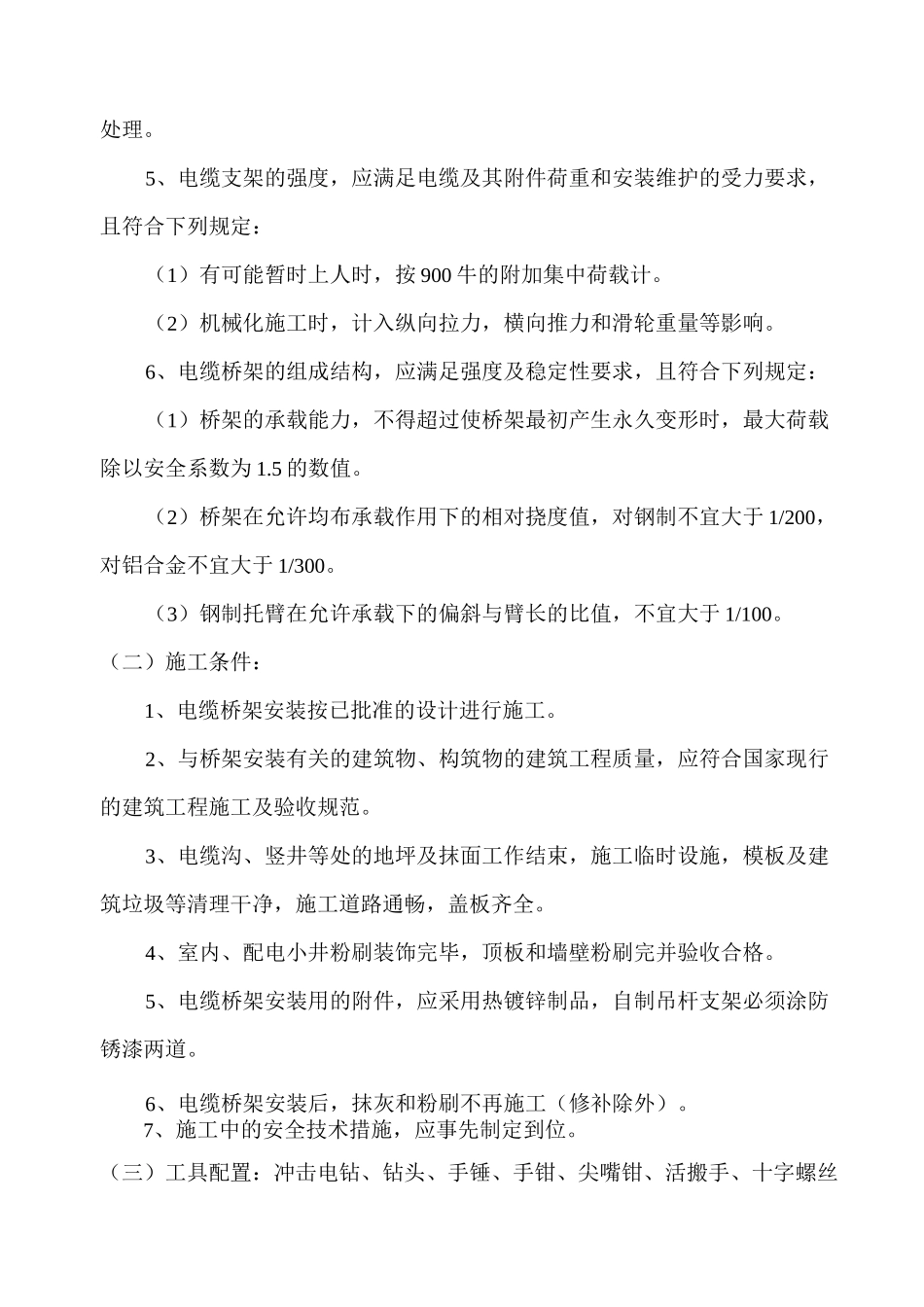 电缆桥架、电缆安装施工方案_第3页