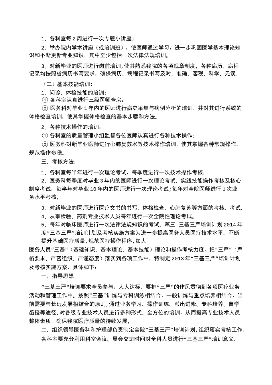 医师三基培训计划_第2页