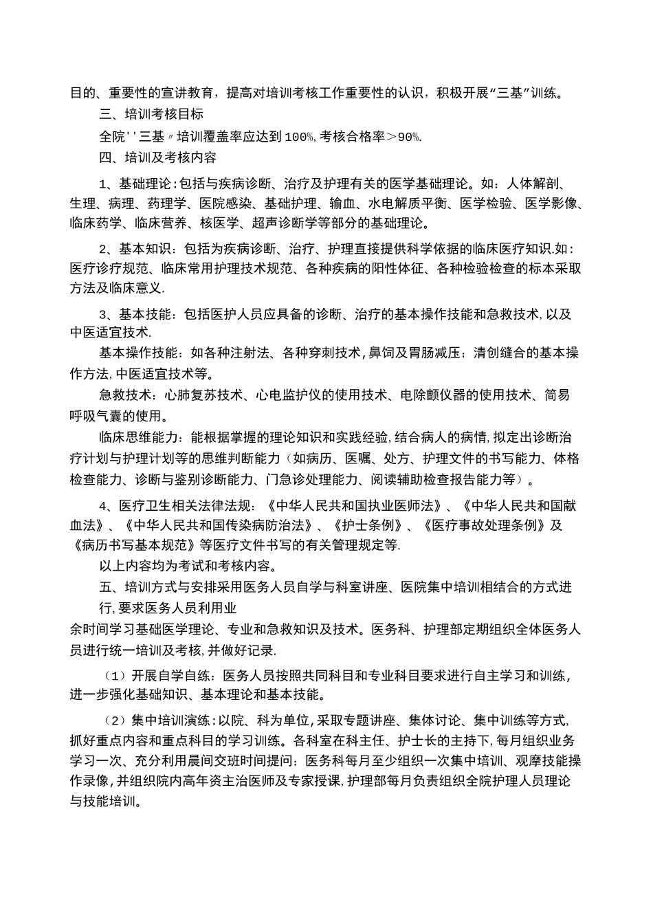 医师三基培训计划_第3页