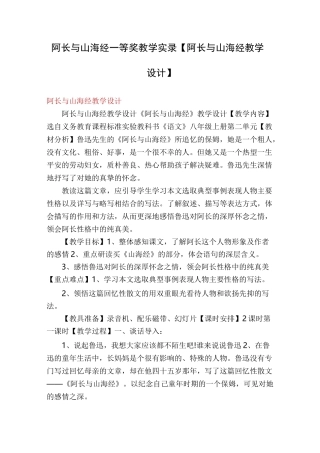 阿长与山海经一等奖教学实录【阿长与山海经教学设计】