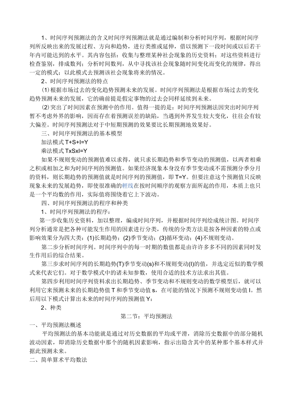 第十章市场定量预测法汇总_第2页