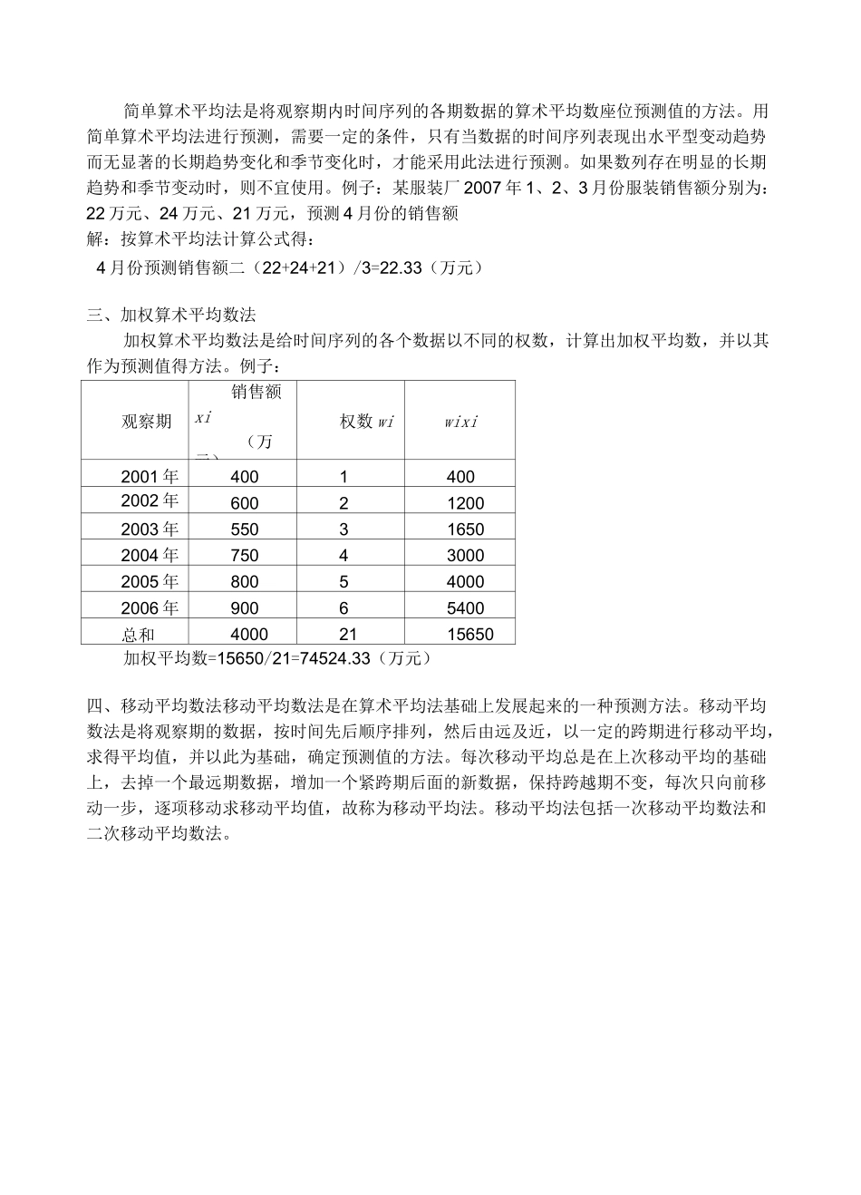 第十章市场定量预测法汇总_第3页